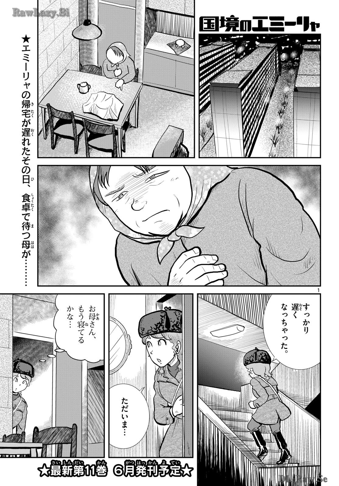 Read KOKKYOU NO EMIIRYA Chapter 57 [High Quality / Full] - Page 1 - nicomanga.com
