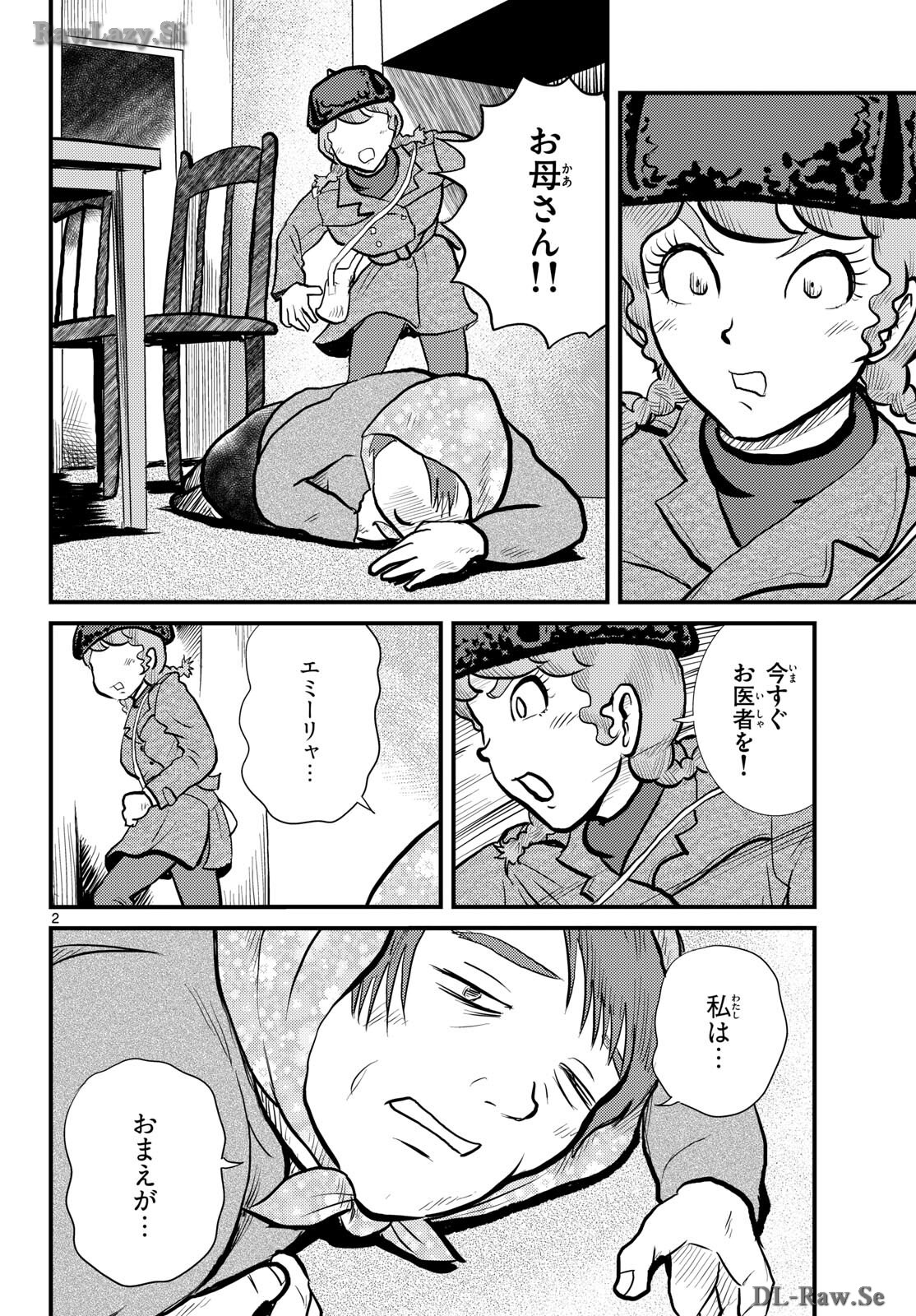 Read KOKKYOU NO EMIIRYA Chapter 57 [High Quality / Full] - Page 2 - nicomanga.com