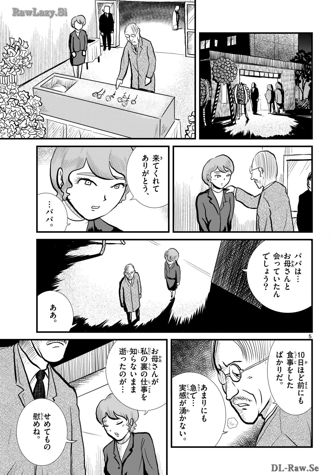 Read KOKKYOU NO EMIIRYA Chapter 57 [High Quality / Full] - Page 5 - nicomanga.com