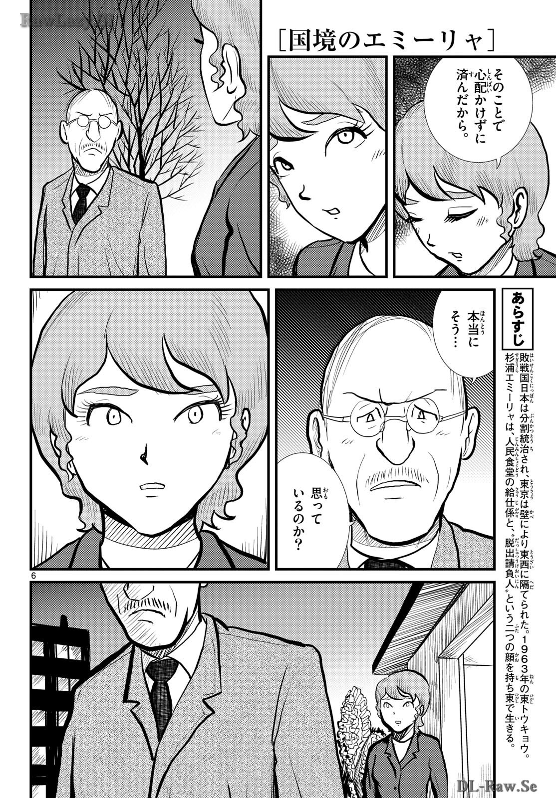 Read KOKKYOU NO EMIIRYA Chapter 57 [High Quality / Full] - Page 6 - nicomanga.com