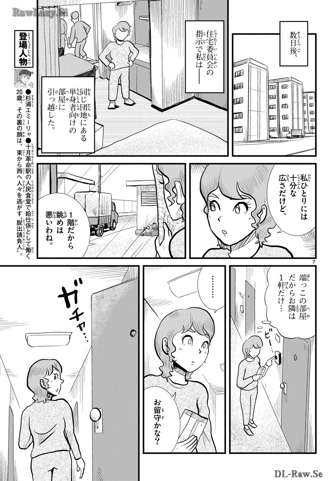 Read KOKKYOU NO EMIIRYA Chapter 57 [High Quality / Full] - Page 7 - nicomanga.com