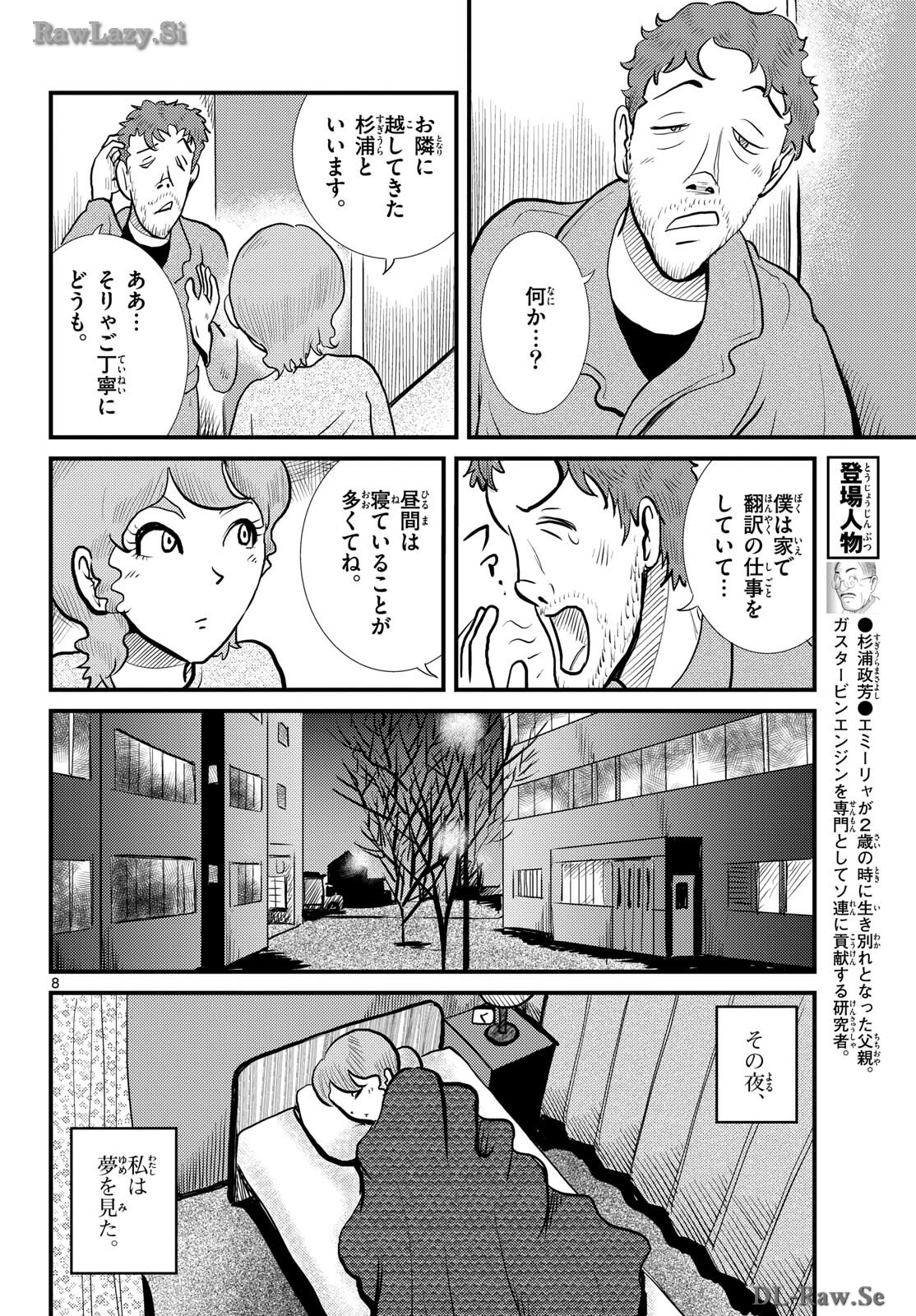Read KOKKYOU NO EMIIRYA Chapter 57 [High Quality / Full] - Page 8 - nicomanga.com