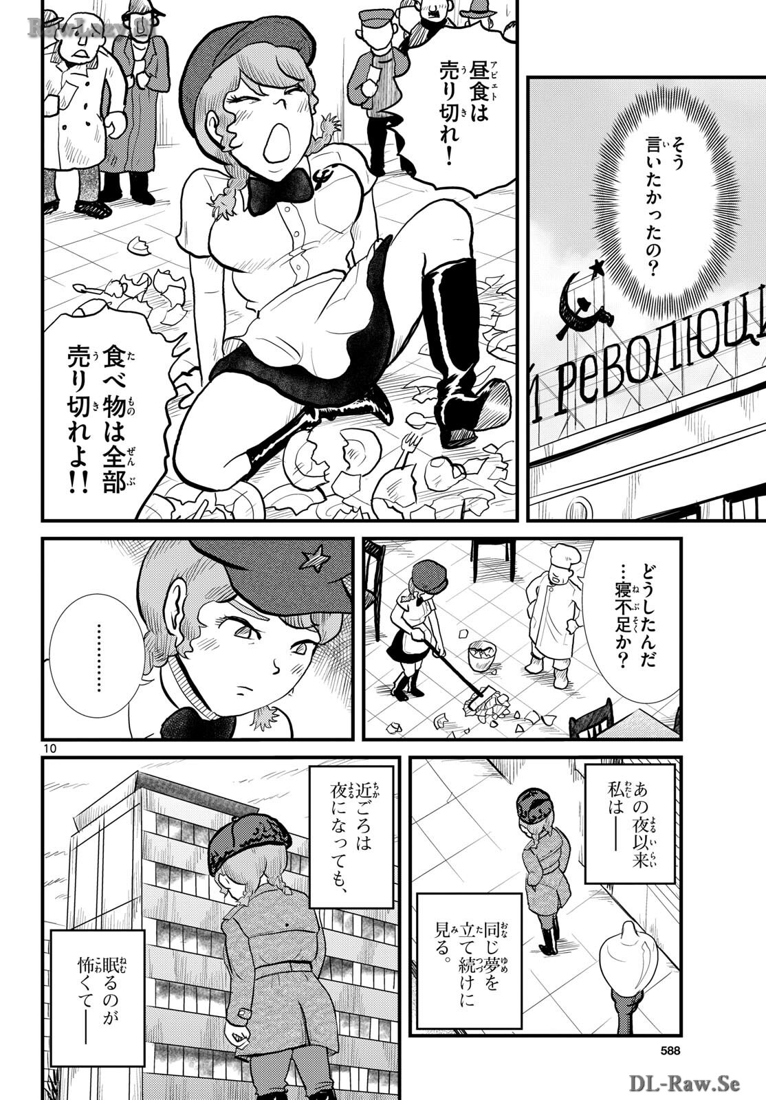 Read KOKKYOU NO EMIIRYA Chapter 57 [High Quality / Full] - Page 10 - nicomanga.com