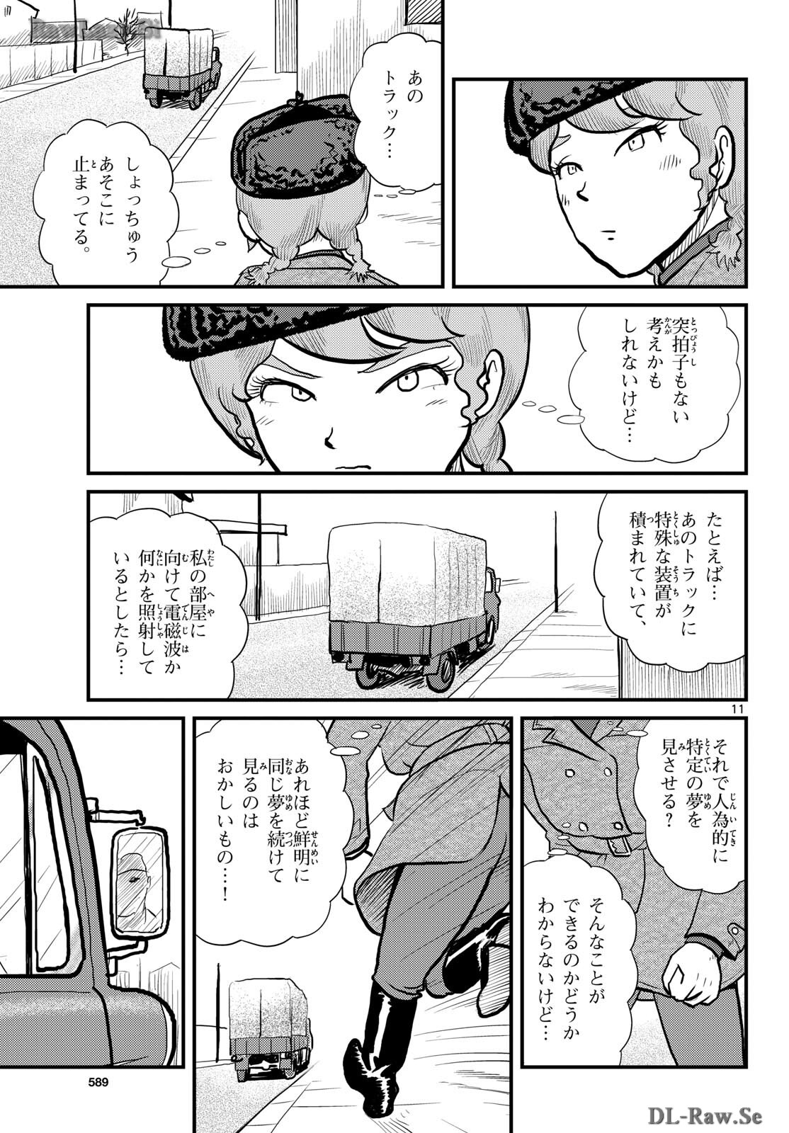 Read KOKKYOU NO EMIIRYA Chapter 57 [High Quality / Full] - Page 11 - nicomanga.com
