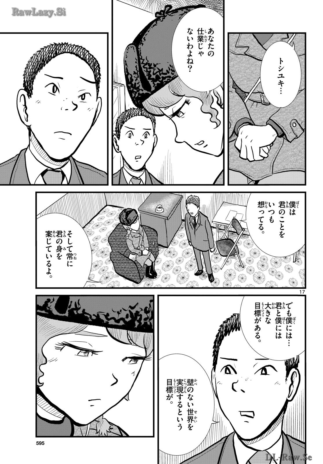 Read KOKKYOU NO EMIIRYA Chapter 57 [High Quality / Full] - Page 17 - nicomanga.com