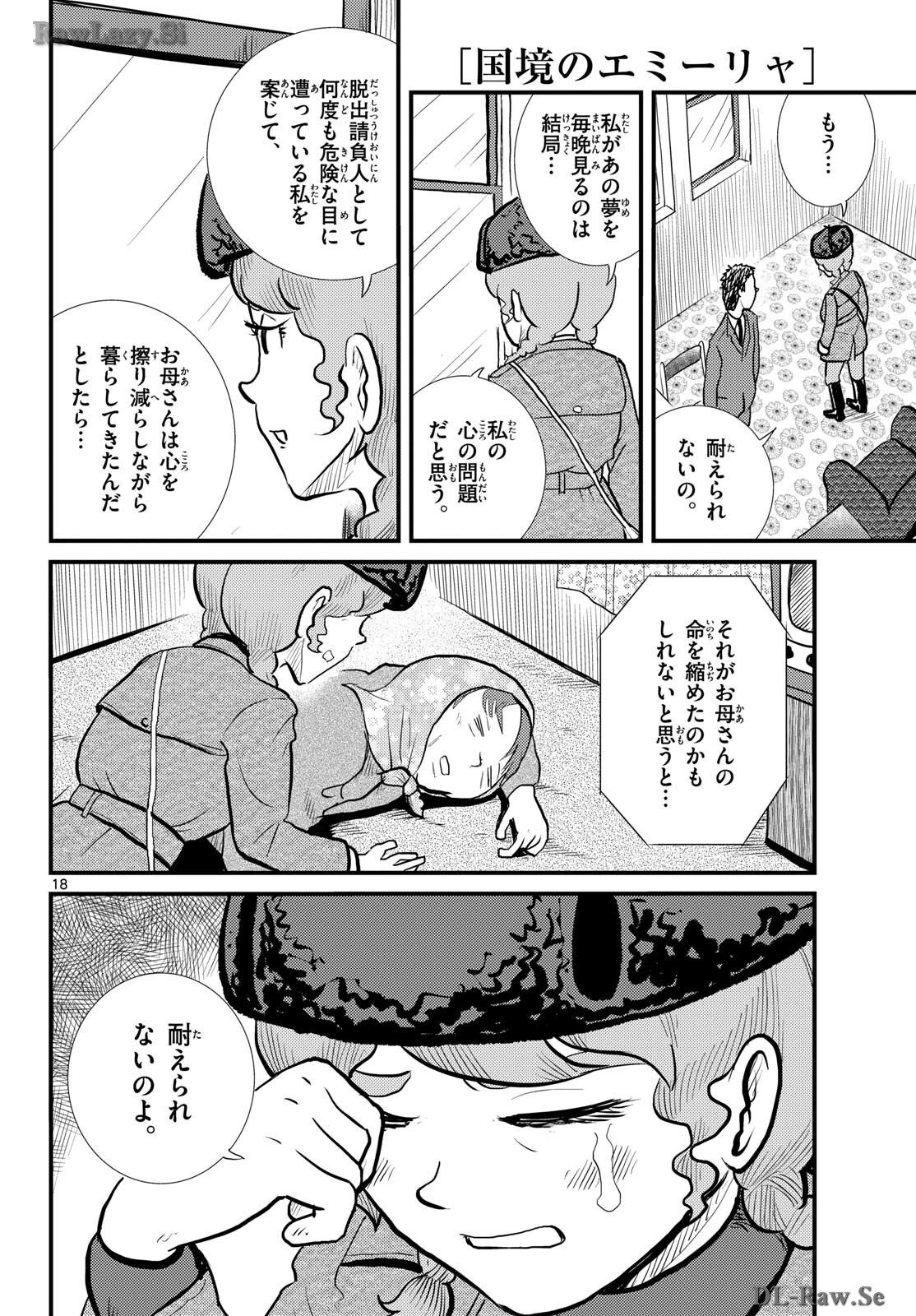 Read KOKKYOU NO EMIIRYA Chapter 57 [High Quality / Full] - Page 18 - nicomanga.com