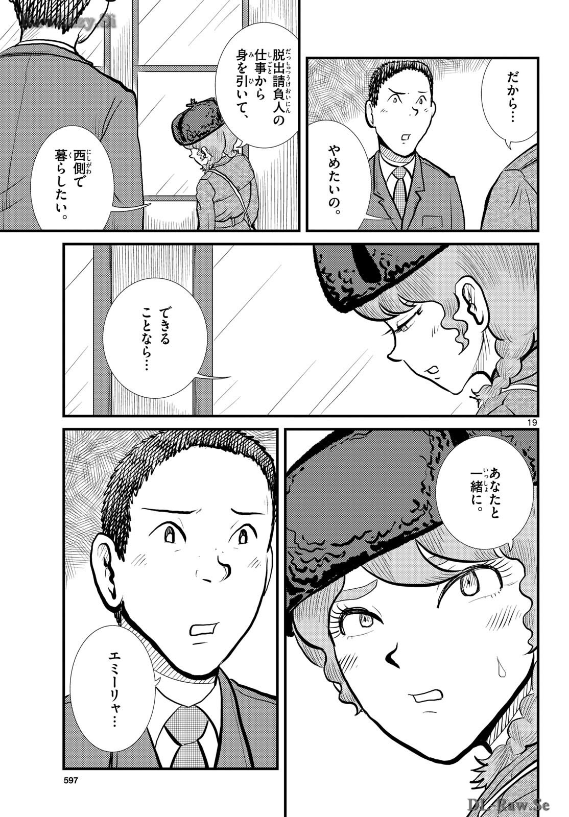 Read KOKKYOU NO EMIIRYA Chapter 57 [High Quality / Full] - Page 19 - nicomanga.com