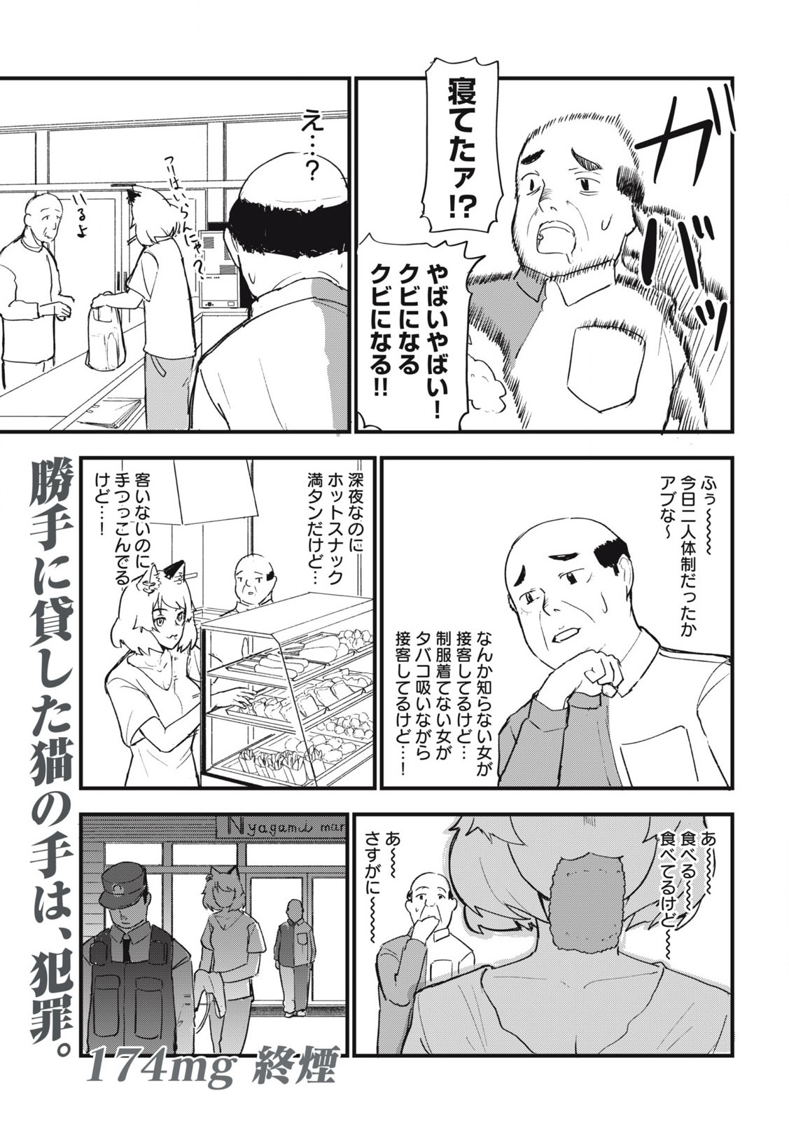 Read YANI NEKO Chapter 174 [High Quality / Full] - Page 5 - nicomanga.com