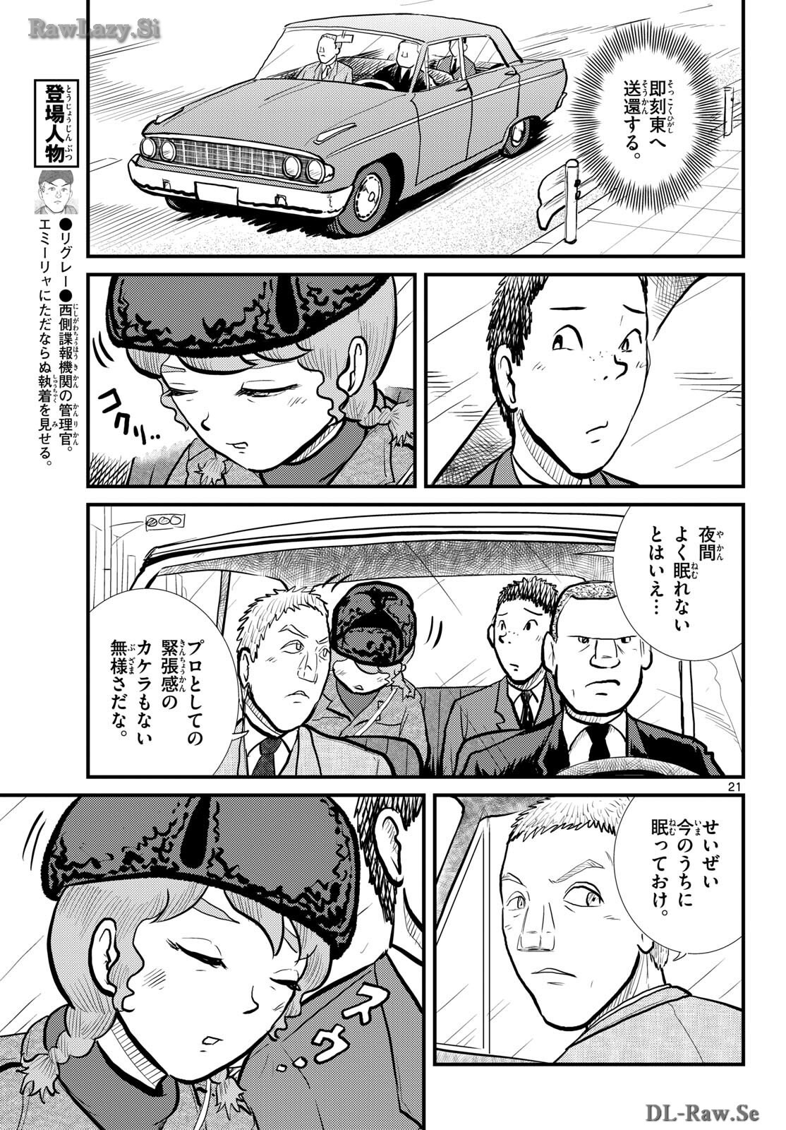 Read KOKKYOU NO EMIIRYA Chapter 57 [High Quality / Full] - Page 21 - nicomanga.com