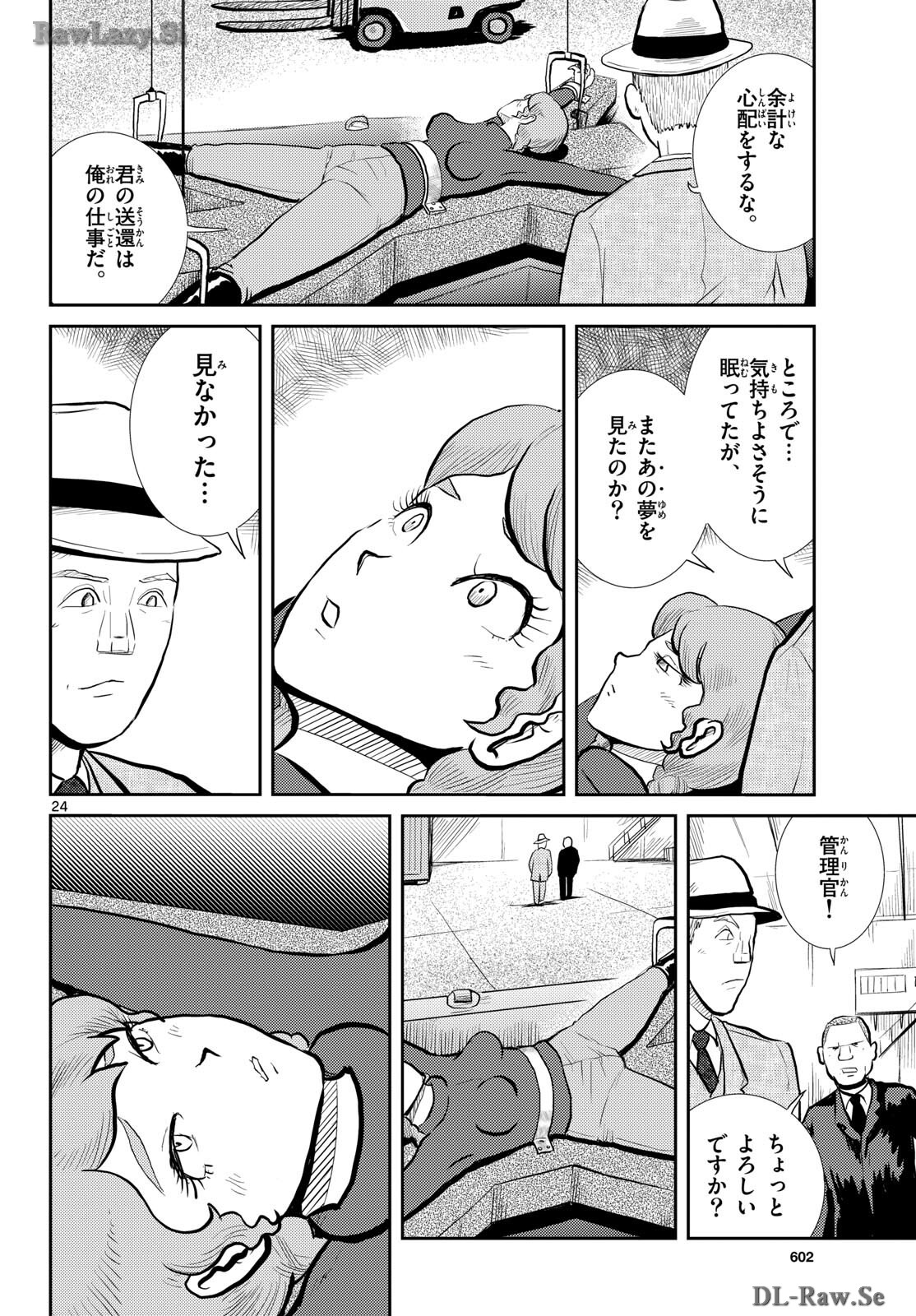 Read KOKKYOU NO EMIIRYA Chapter 57 [High Quality / Full] - Page 24 - nicomanga.com