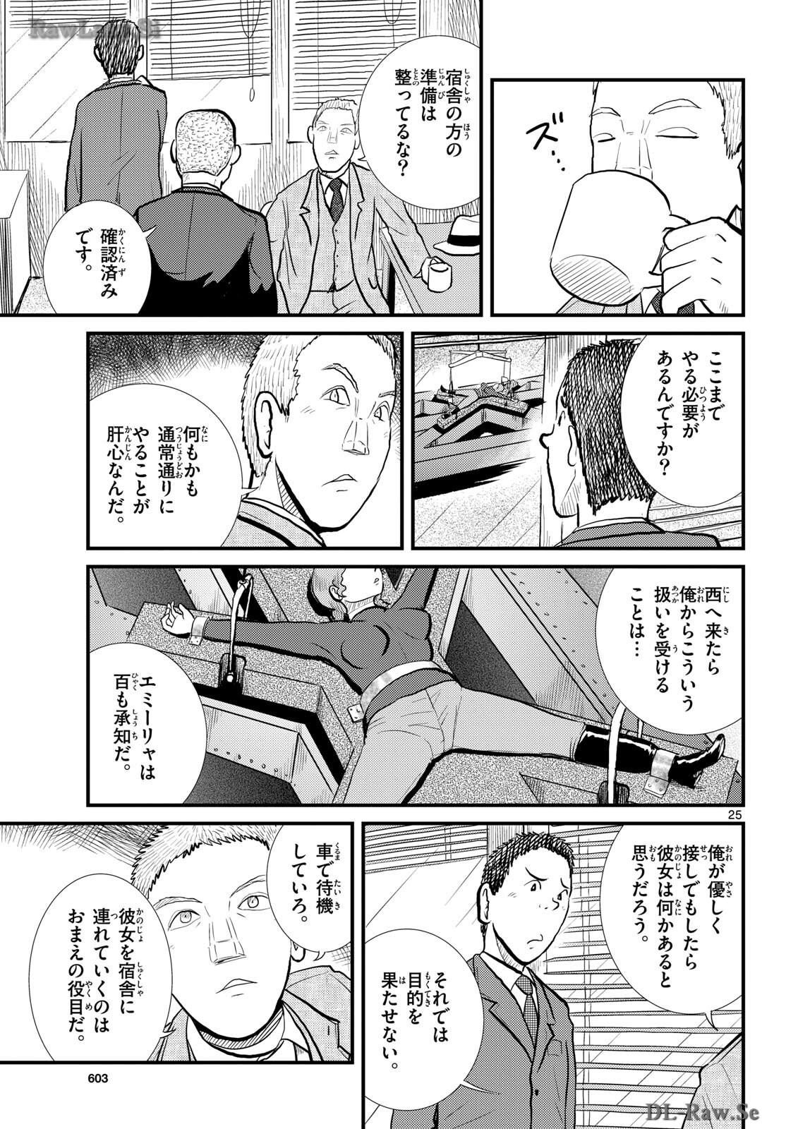 Read KOKKYOU NO EMIIRYA Chapter 57 [High Quality / Full] - Page 25 - nicomanga.com
