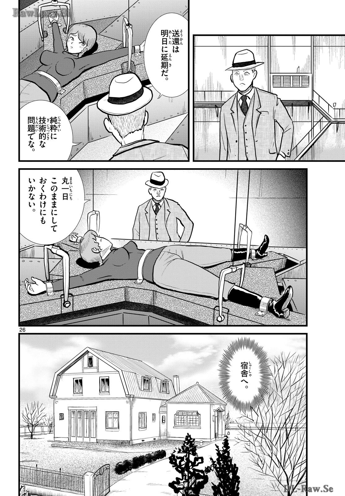 Read KOKKYOU NO EMIIRYA Chapter 57 [High Quality / Full] - Page 26 - nicomanga.com