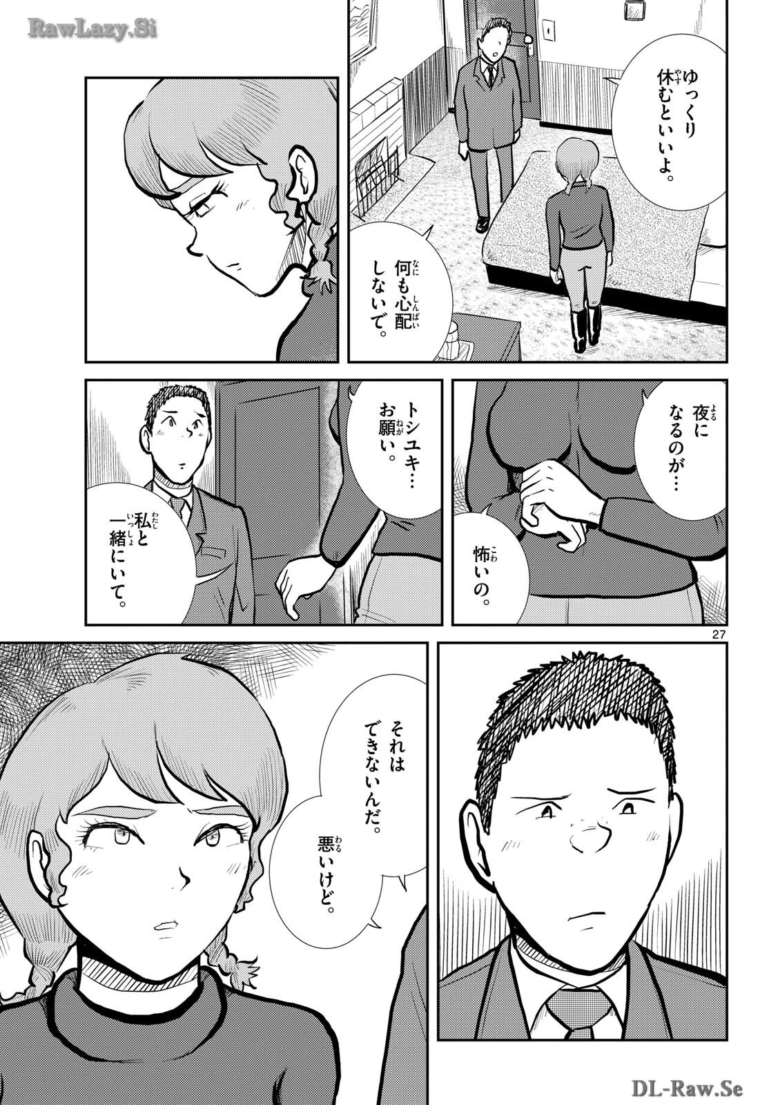 Read KOKKYOU NO EMIIRYA Chapter 57 [High Quality / Full] - Page 27 - nicomanga.com