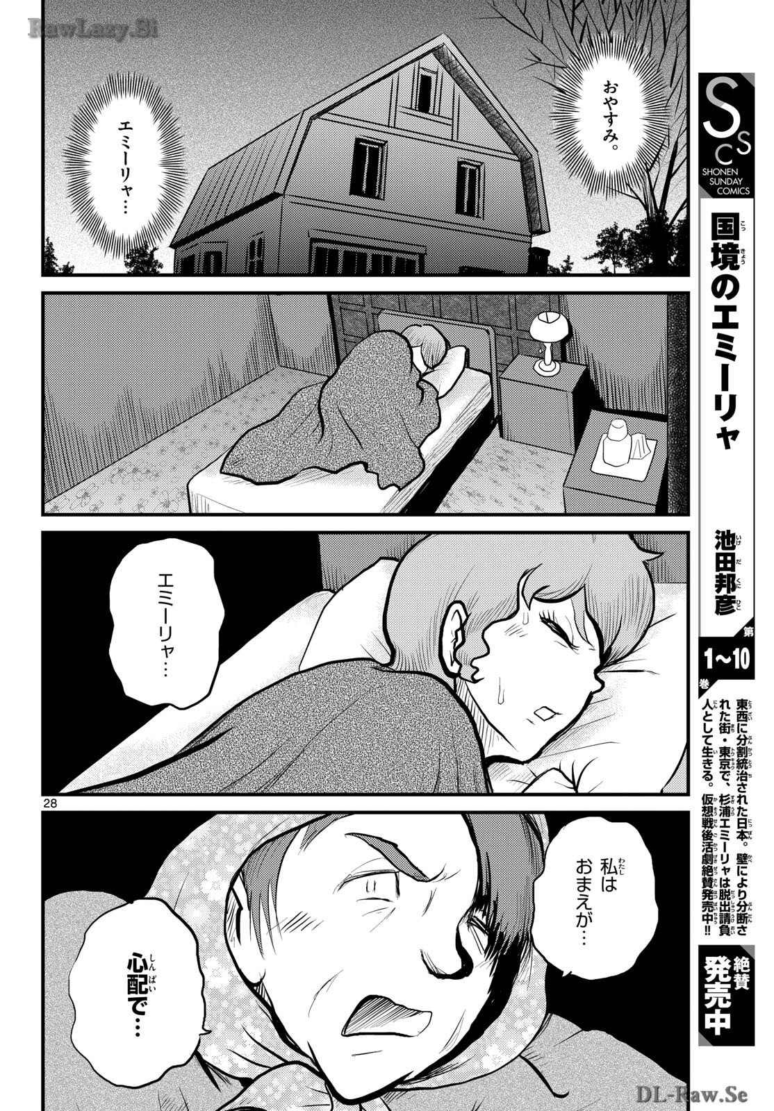 Read KOKKYOU NO EMIIRYA Chapter 57 [High Quality / Full] - Page 28 - nicomanga.com