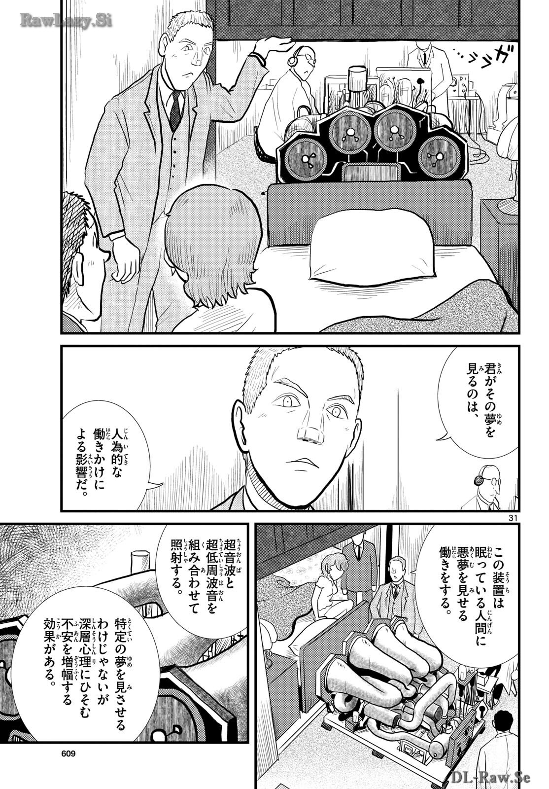 Read KOKKYOU NO EMIIRYA Chapter 57 [High Quality / Full] - Page 31 - nicomanga.com