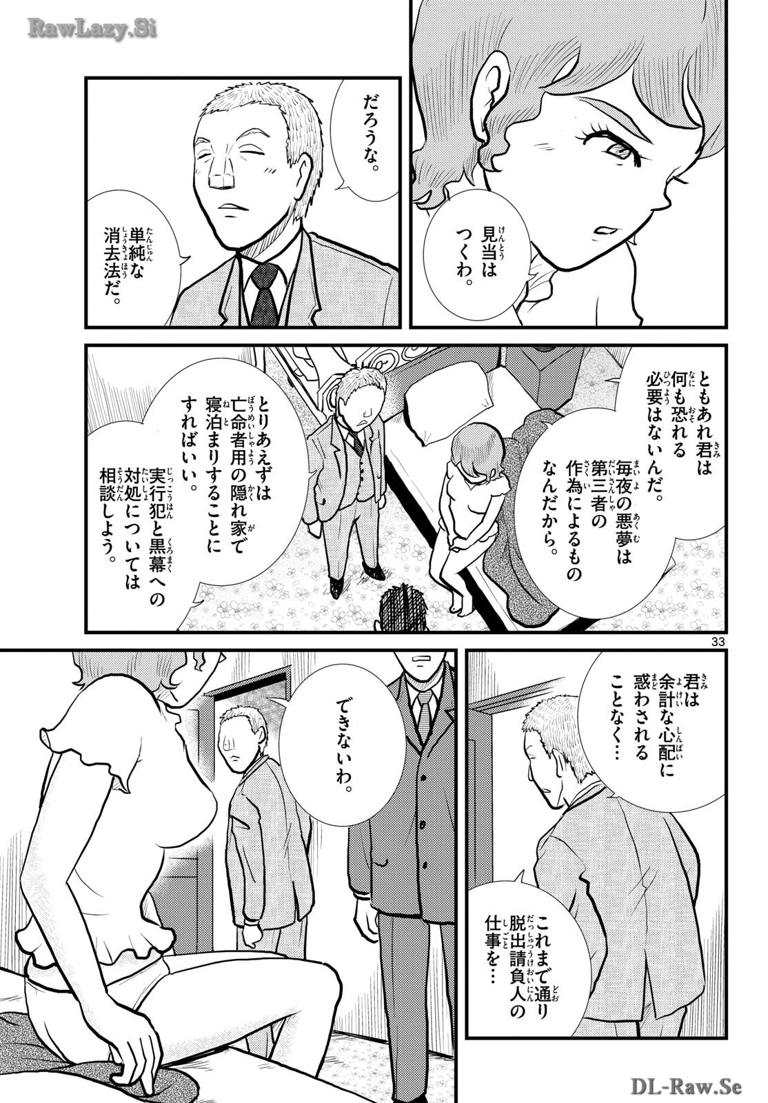 Read KOKKYOU NO EMIIRYA Chapter 57 [High Quality / Full] - Page 33 - nicomanga.com