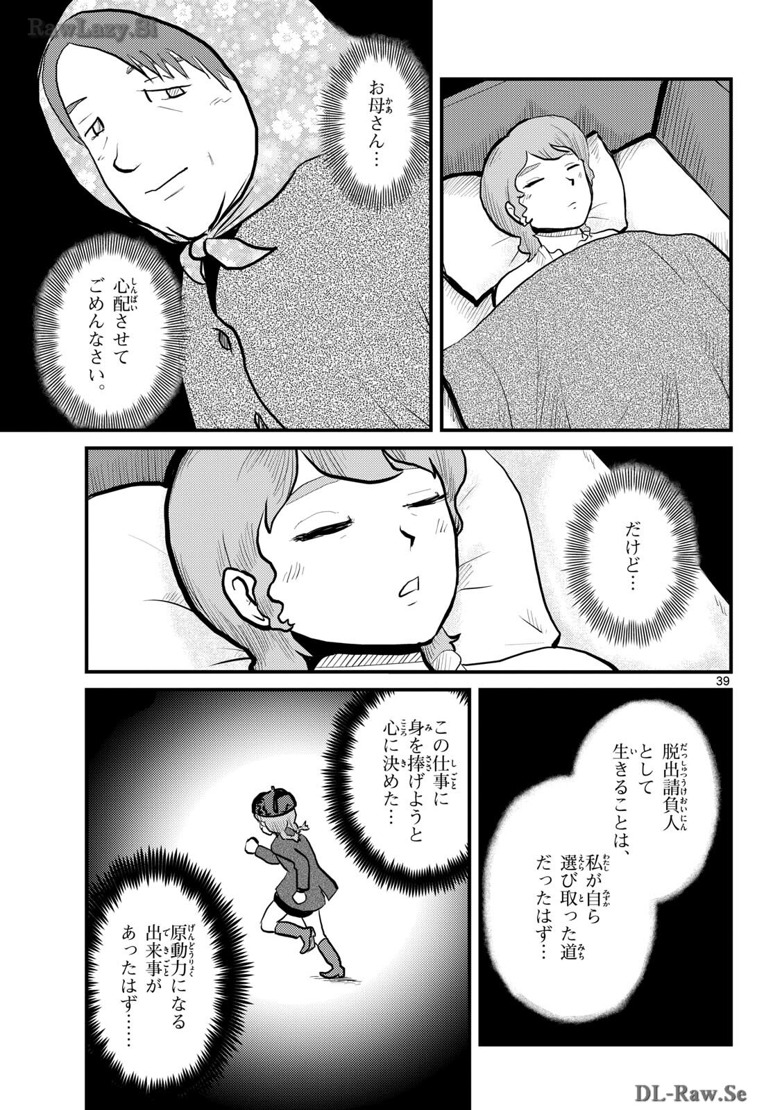 Read KOKKYOU NO EMIIRYA Chapter 57 [High Quality / Full] - Page 39 - nicomanga.com