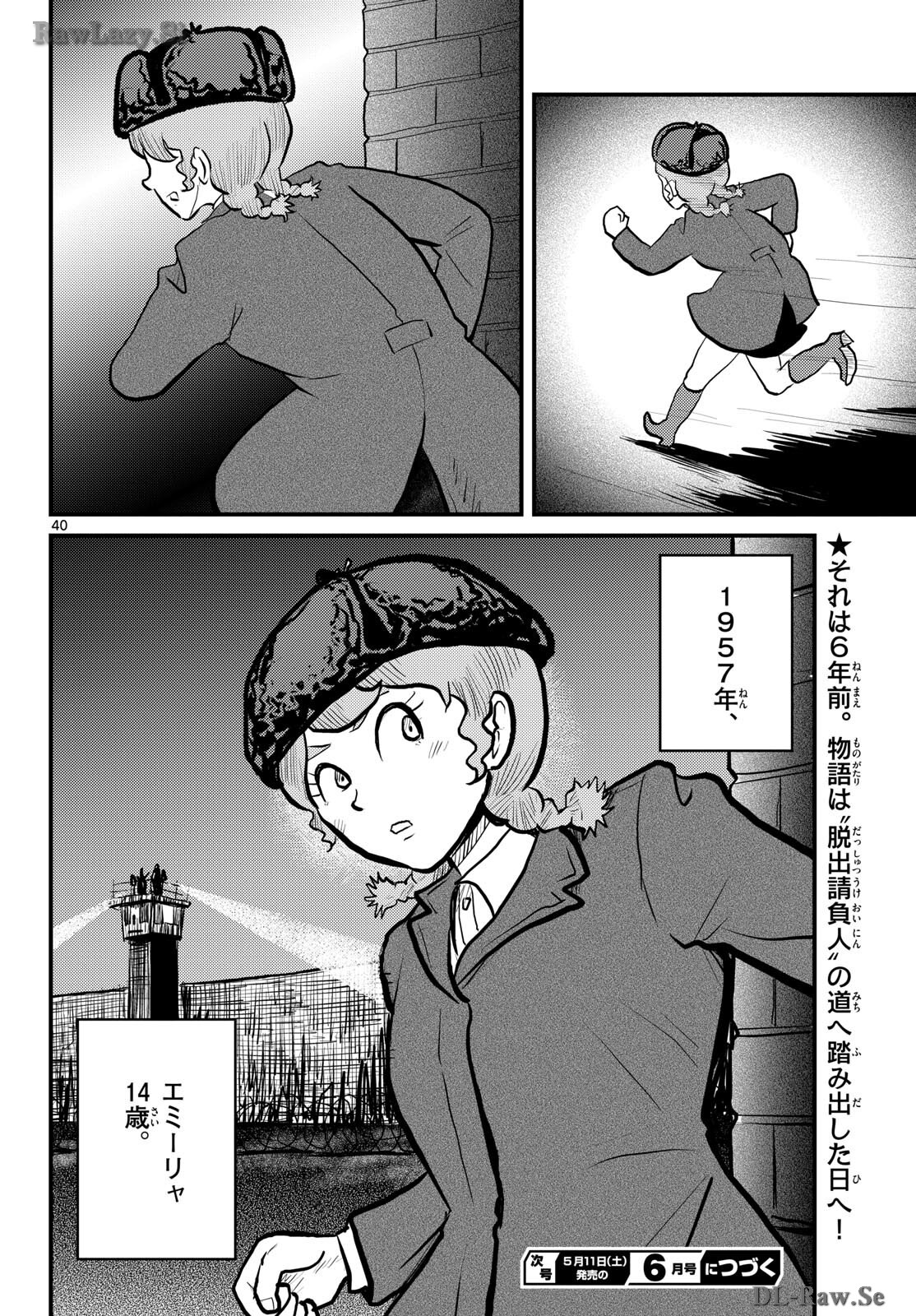 Read KOKKYOU NO EMIIRYA Chapter 57 [High Quality / Full] - Page 40 - nicomanga.com