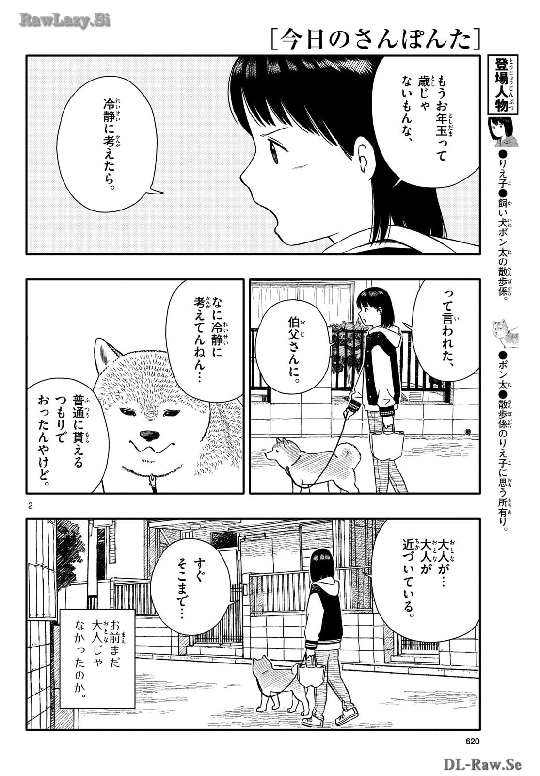 Read KYOU NO SANPONTA Chapter 50 [High Quality / Full] - Page 2 - nicomanga.com