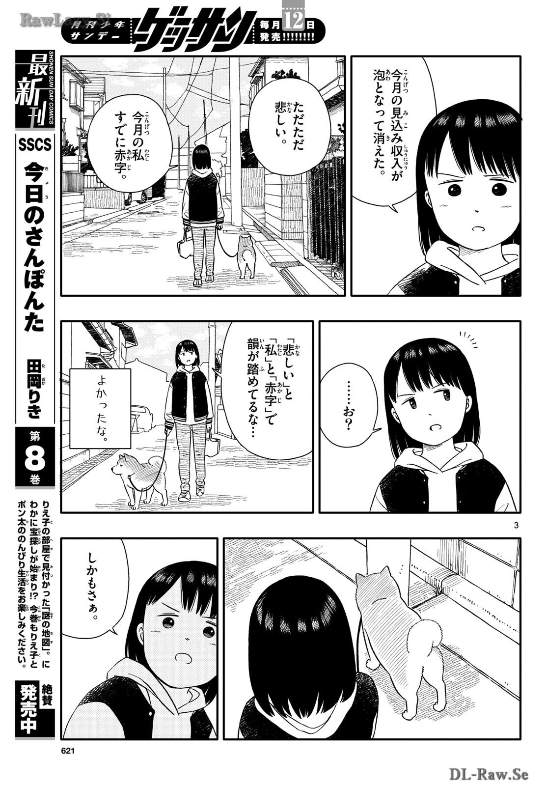 Read KYOU NO SANPONTA Chapter 50 [High Quality / Full] - Page 3 - nicomanga.com