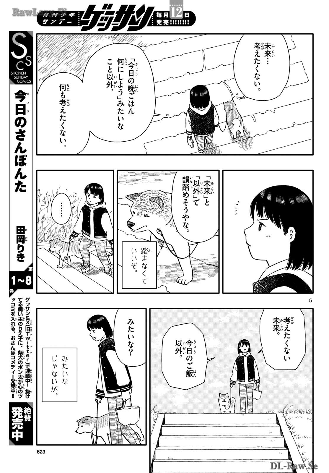 Read KYOU NO SANPONTA Chapter 50 [High Quality / Full] - Page 5 - nicomanga.com