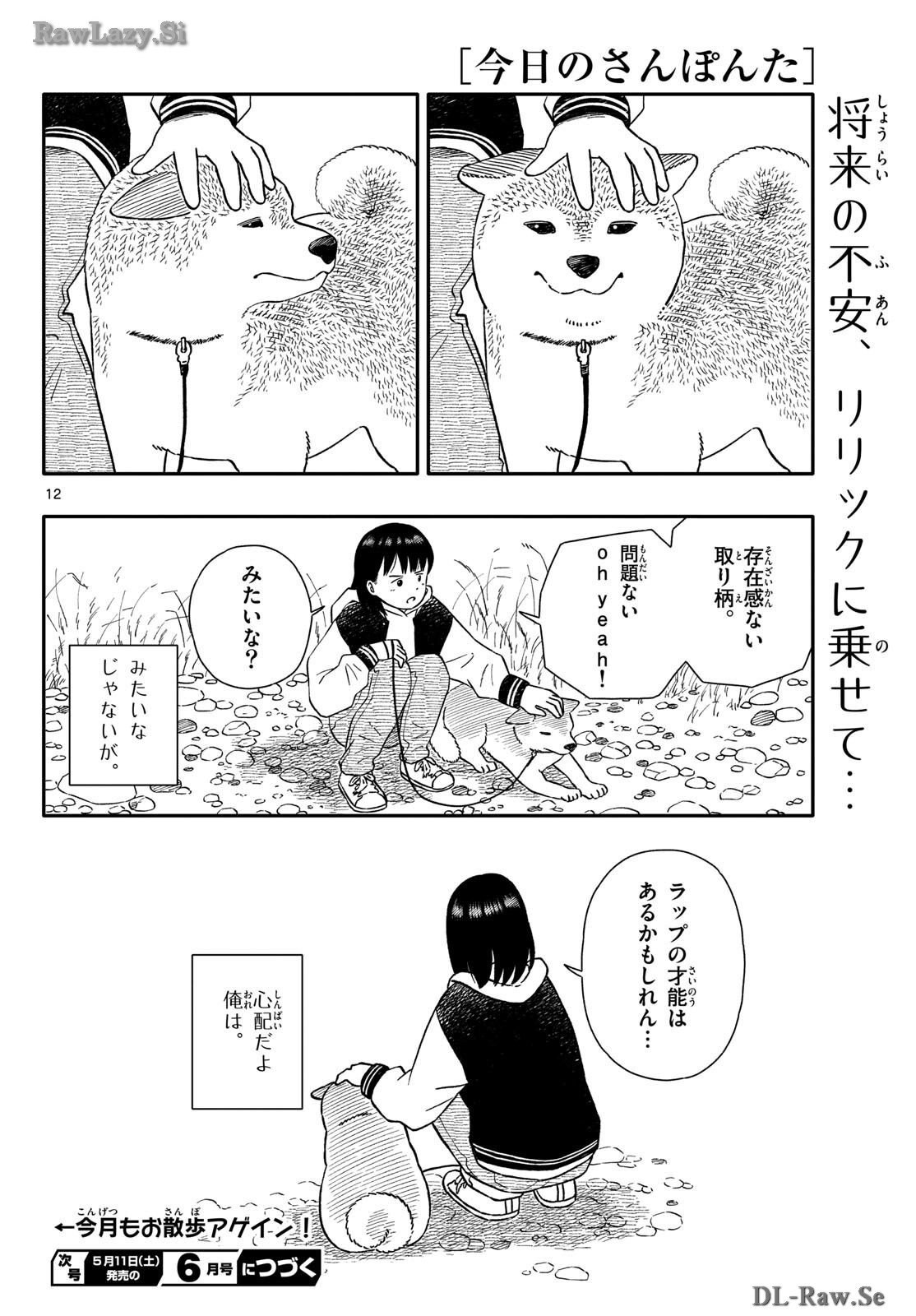 Read KYOU NO SANPONTA Chapter 50 [High Quality / Full] - Page 12 - nicomanga.com