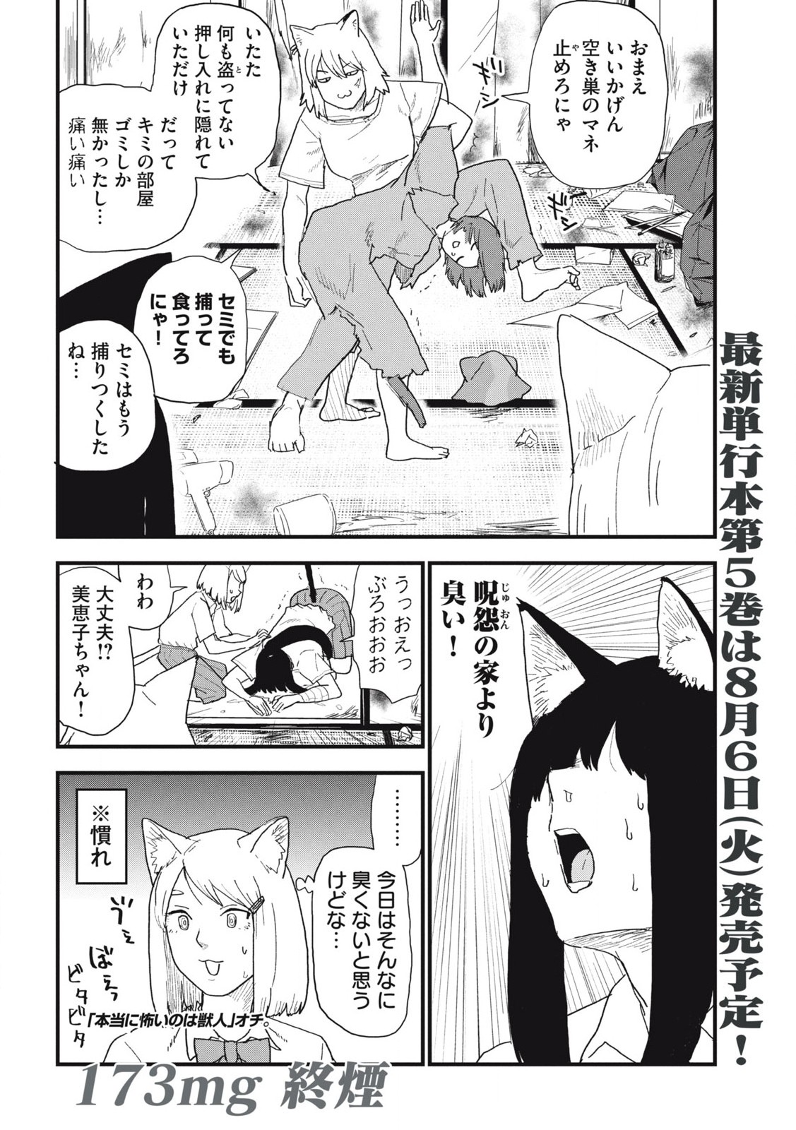 Read YANI NEKO Chapter 173 [High Quality / Full] - Page 6 - nicomanga.com