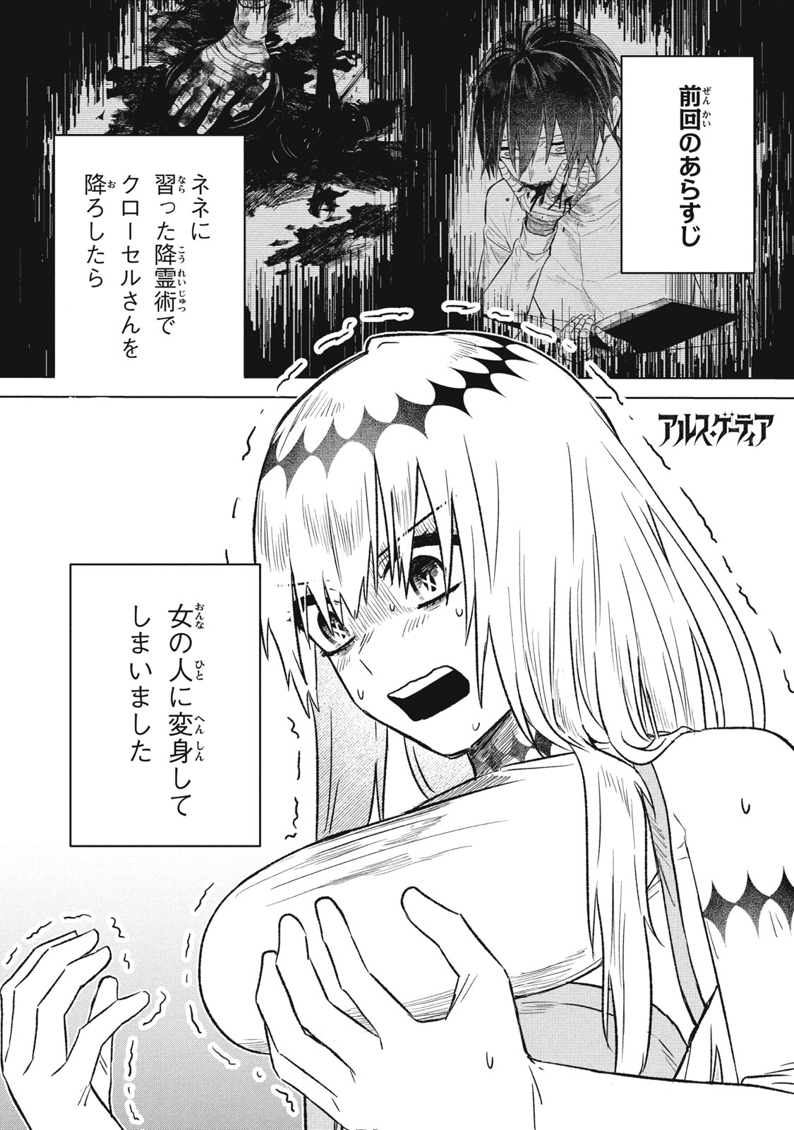 ARS GOETIA: MUNOU TO YOBARETA SHOUNEN WA, 72 NO AKUMA WO SHIEKI SHITE MUSOU SURU Chap 12 - Pic 1
