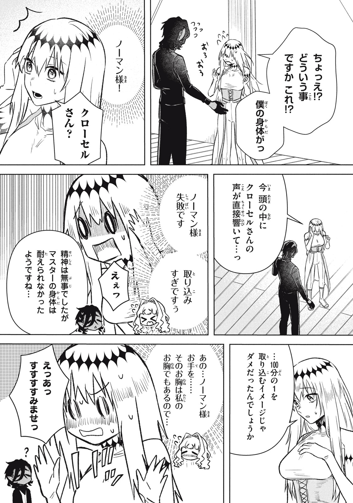 ARS GOETIA: MUNOU TO YOBARETA SHOUNEN WA, 72 NO AKUMA WO SHIEKI SHITE MUSOU SURU Chap 12 - Pic 2
