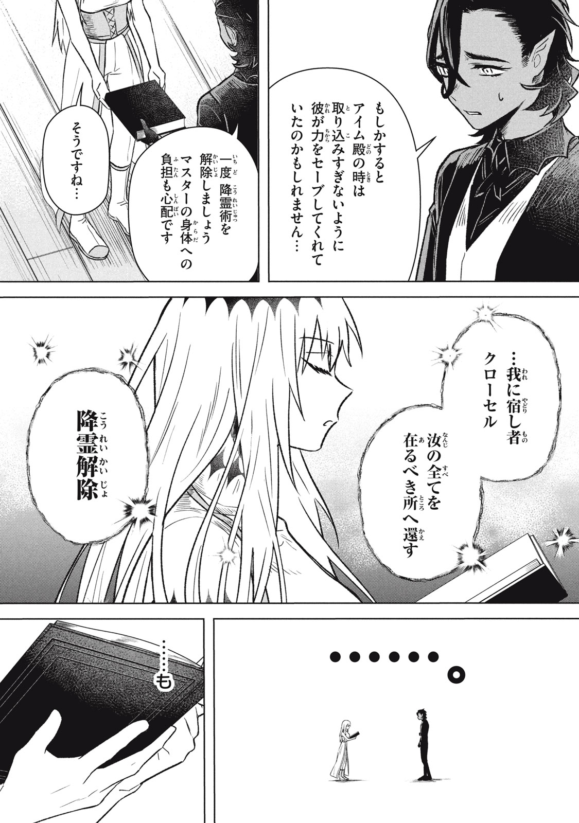 ARS GOETIA: MUNOU TO YOBARETA SHOUNEN WA, 72 NO AKUMA WO SHIEKI SHITE MUSOU SURU Chap 12 - Pic 3