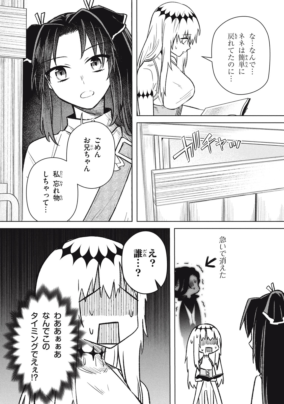ARS GOETIA: MUNOU TO YOBARETA SHOUNEN WA, 72 NO AKUMA WO SHIEKI SHITE MUSOU SURU Chap 12 - Pic 5