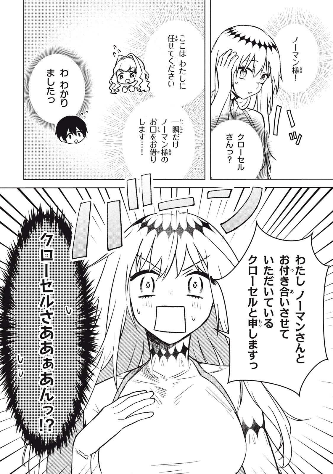 ARS GOETIA: MUNOU TO YOBARETA SHOUNEN WA, 72 NO AKUMA WO SHIEKI SHITE MUSOU SURU Chap 12 - Pic 6