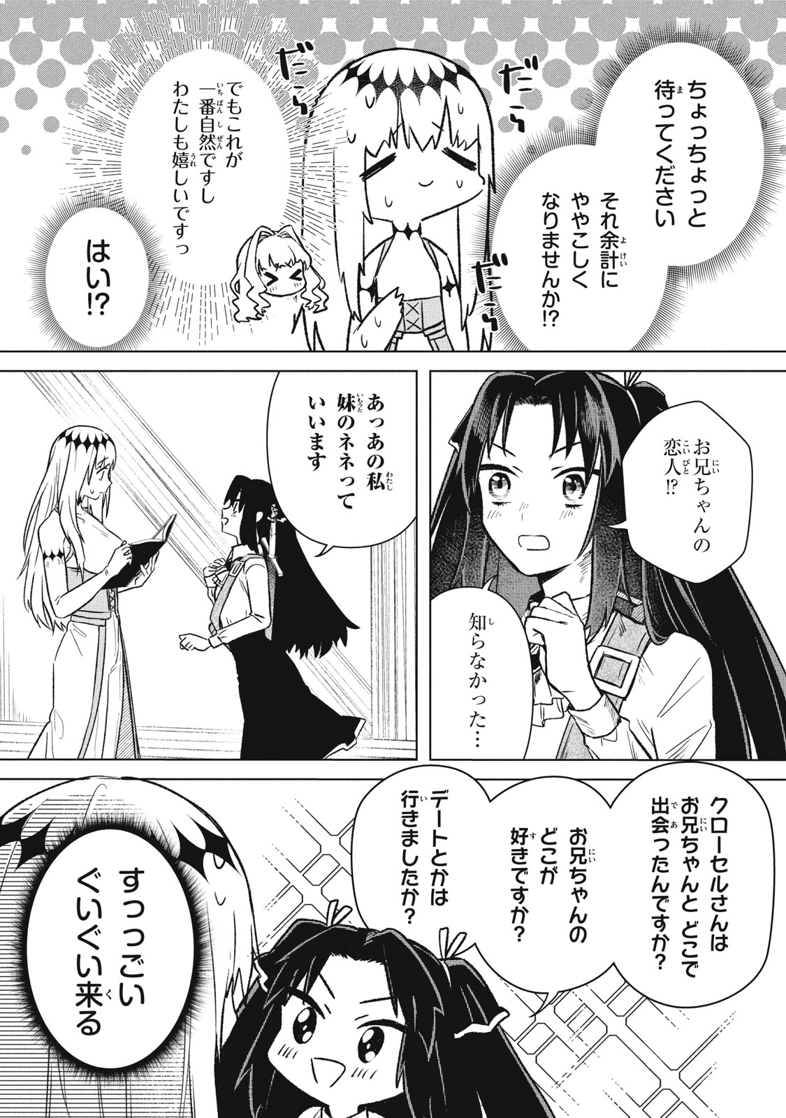 ARS GOETIA: MUNOU TO YOBARETA SHOUNEN WA, 72 NO AKUMA WO SHIEKI SHITE MUSOU SURU Chap 12 - Pic 7