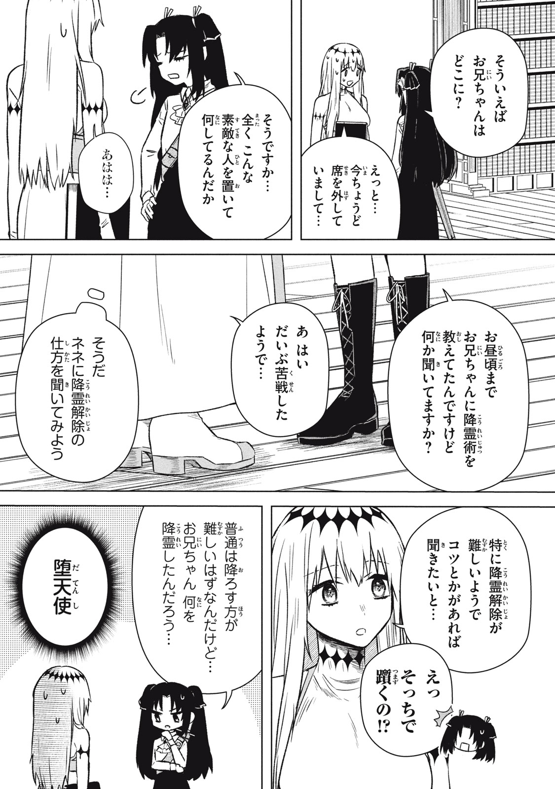 ARS GOETIA: MUNOU TO YOBARETA SHOUNEN WA, 72 NO AKUMA WO SHIEKI SHITE MUSOU SURU Chap 12 - Pic 8