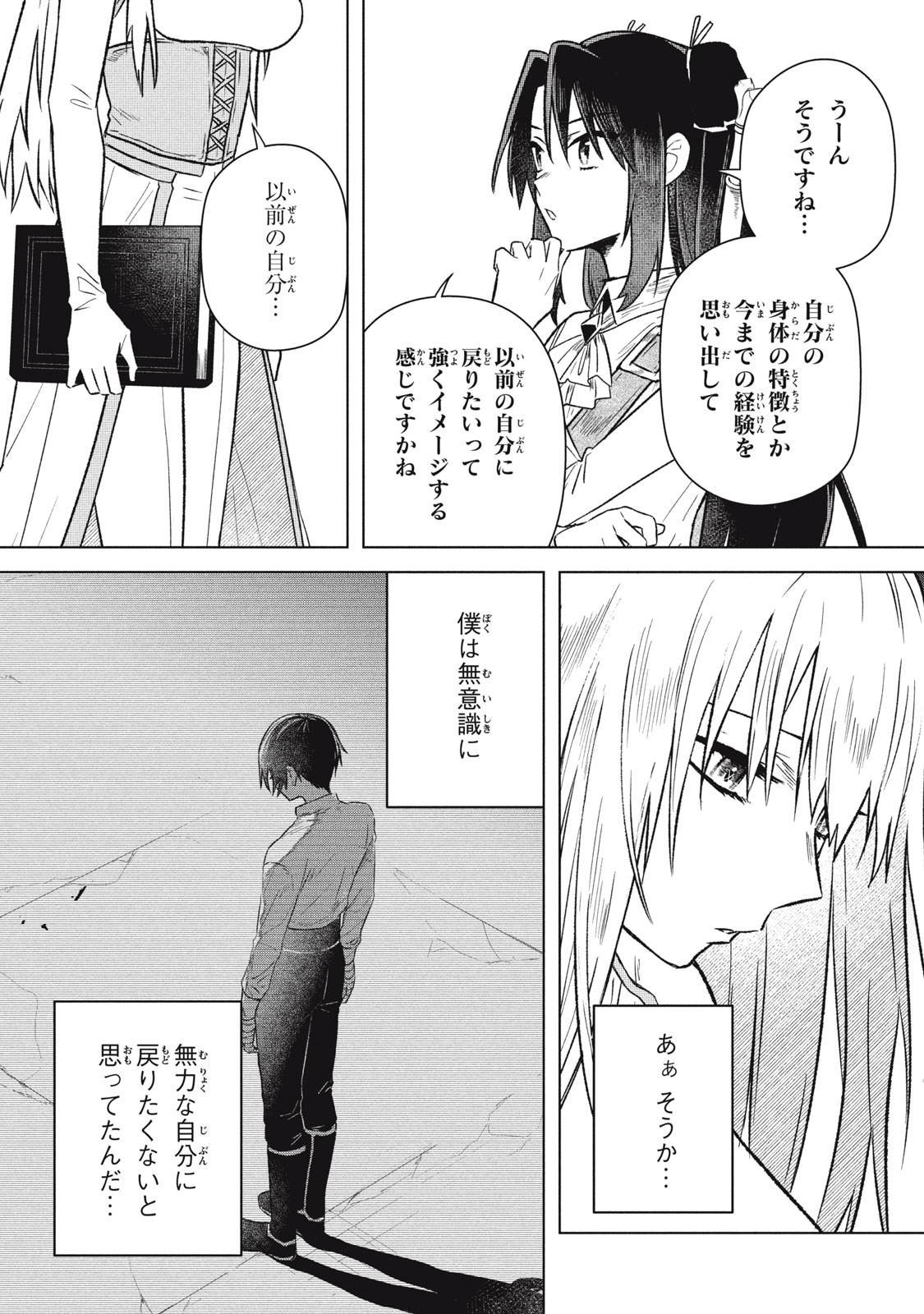 ARS GOETIA: MUNOU TO YOBARETA SHOUNEN WA, 72 NO AKUMA WO SHIEKI SHITE MUSOU SURU Chap 12 - Pic 9