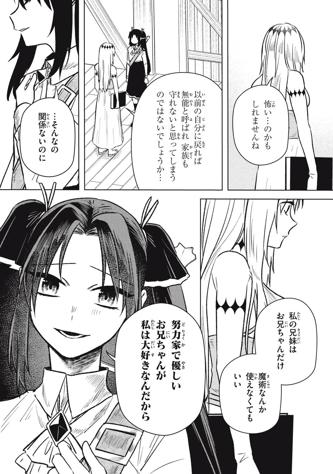 ARS GOETIA: MUNOU TO YOBARETA SHOUNEN WA, 72 NO AKUMA WO SHIEKI SHITE MUSOU SURU Chap 12 - Pic 10