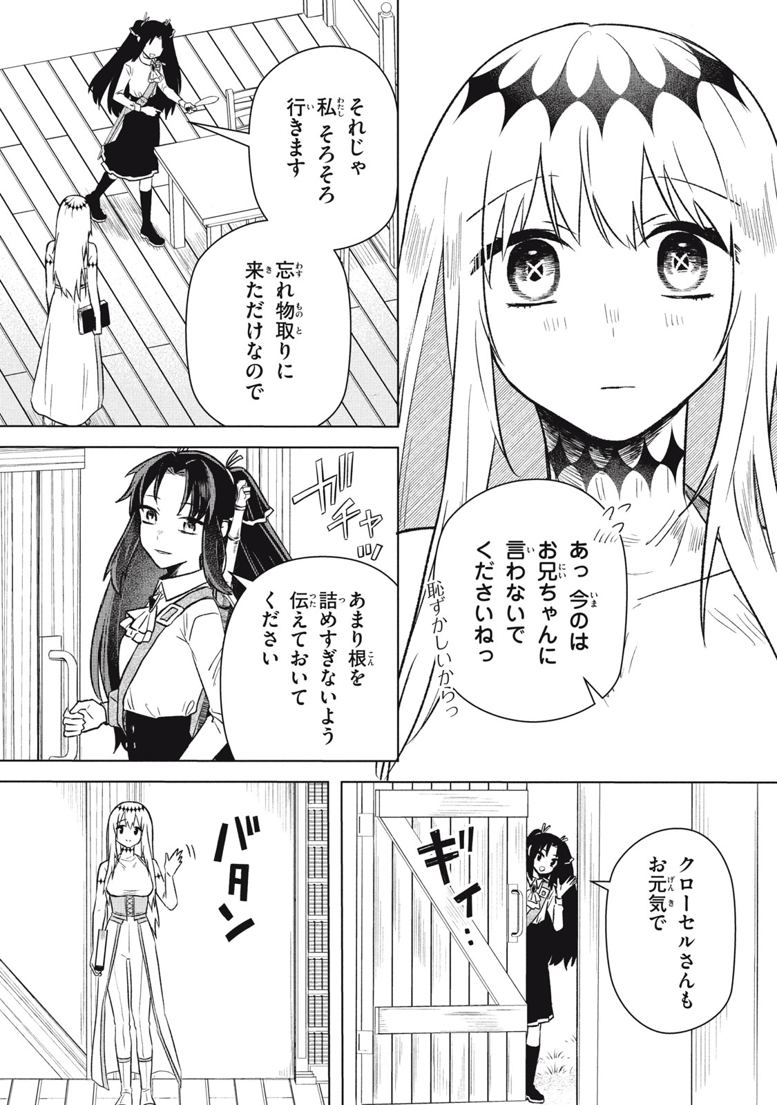 ARS GOETIA: MUNOU TO YOBARETA SHOUNEN WA, 72 NO AKUMA WO SHIEKI SHITE MUSOU SURU Chap 12 - Pic 11