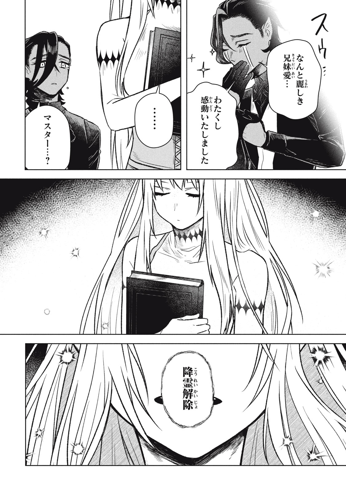 ARS GOETIA: MUNOU TO YOBARETA SHOUNEN WA, 72 NO AKUMA WO SHIEKI SHITE MUSOU SURU Chap 12 - Pic 12