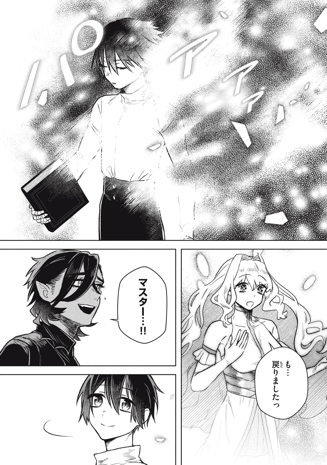 ARS GOETIA: MUNOU TO YOBARETA SHOUNEN WA, 72 NO AKUMA WO SHIEKI SHITE MUSOU SURU Chap 12 - Pic 13