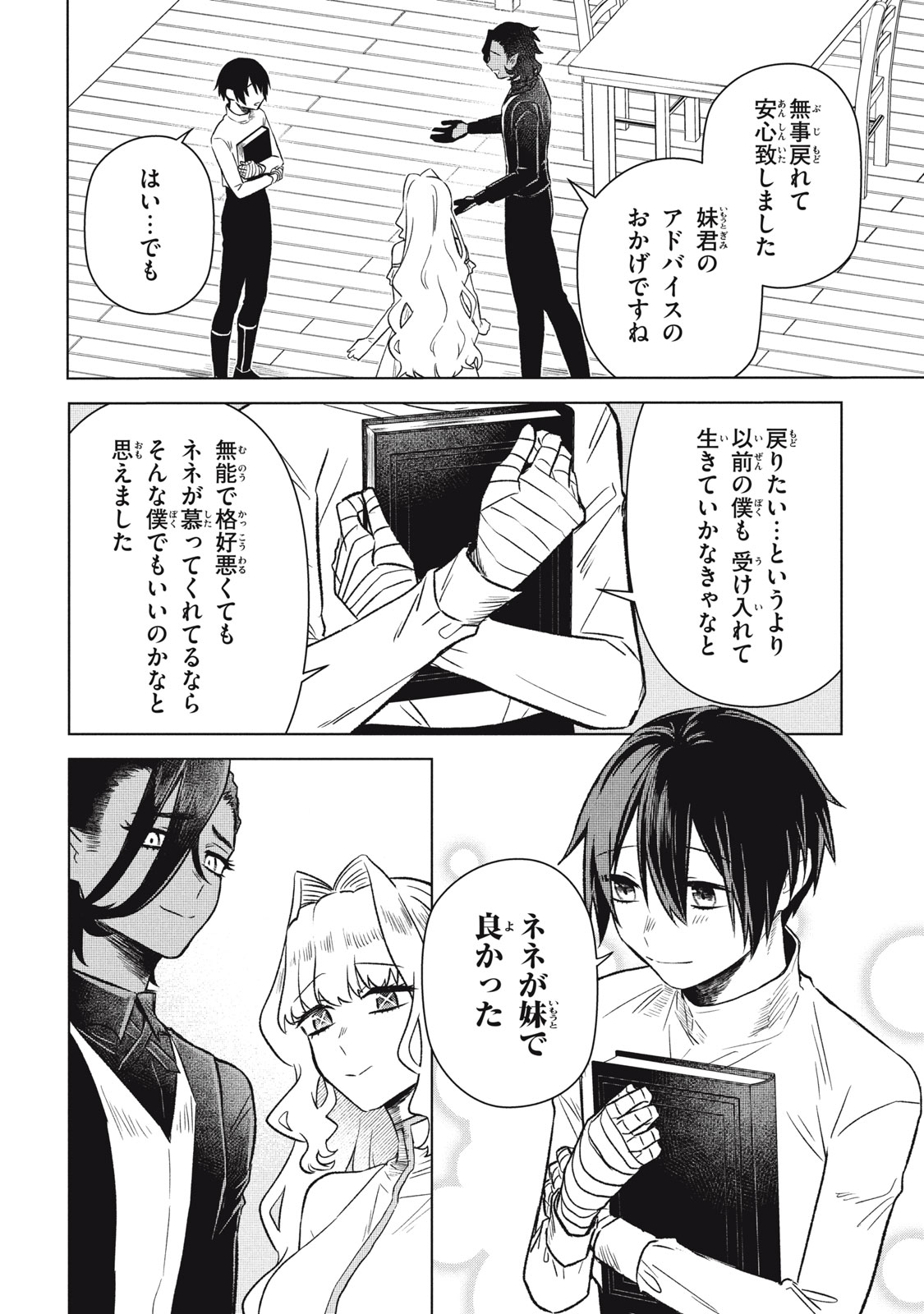 ARS GOETIA: MUNOU TO YOBARETA SHOUNEN WA, 72 NO AKUMA WO SHIEKI SHITE MUSOU SURU Chap 12 - Pic 14