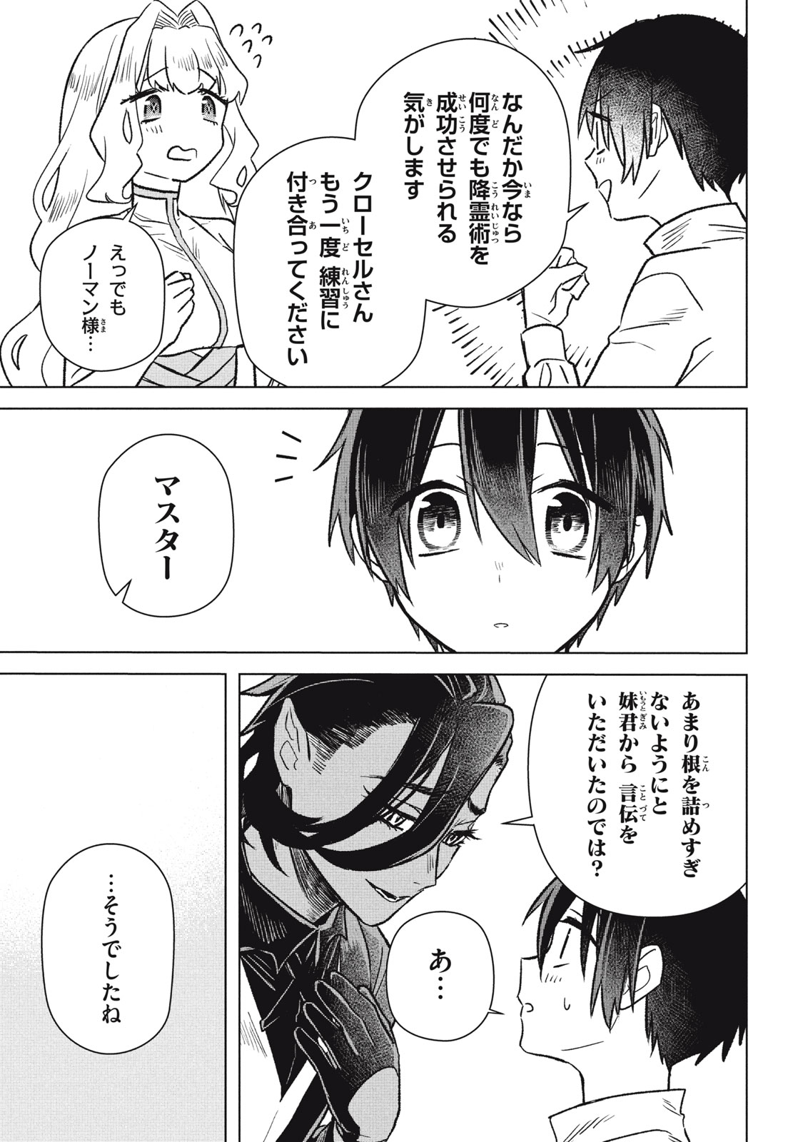 ARS GOETIA: MUNOU TO YOBARETA SHOUNEN WA, 72 NO AKUMA WO SHIEKI SHITE MUSOU SURU Chap 12 - Pic 15