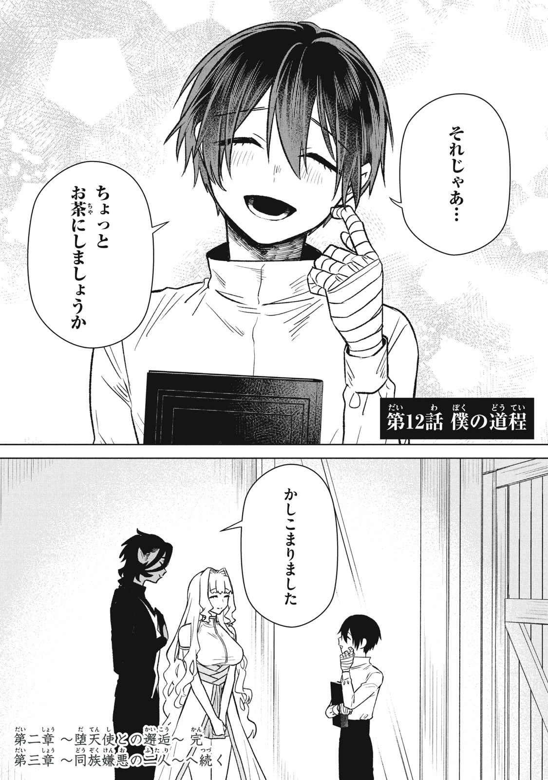 ARS GOETIA: MUNOU TO YOBARETA SHOUNEN WA, 72 NO AKUMA WO SHIEKI SHITE MUSOU SURU Chap 12 - Pic 16