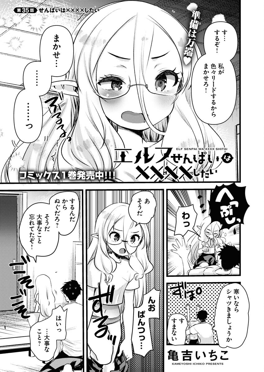 Elf-senpai wa XXXX shitai Chap 35 - Pic 1