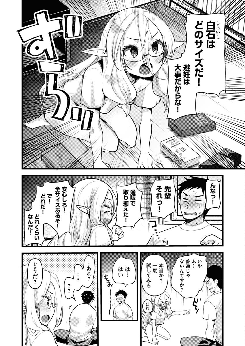 Elf-senpai wa XXXX shitai Chap 35 - Pic 2