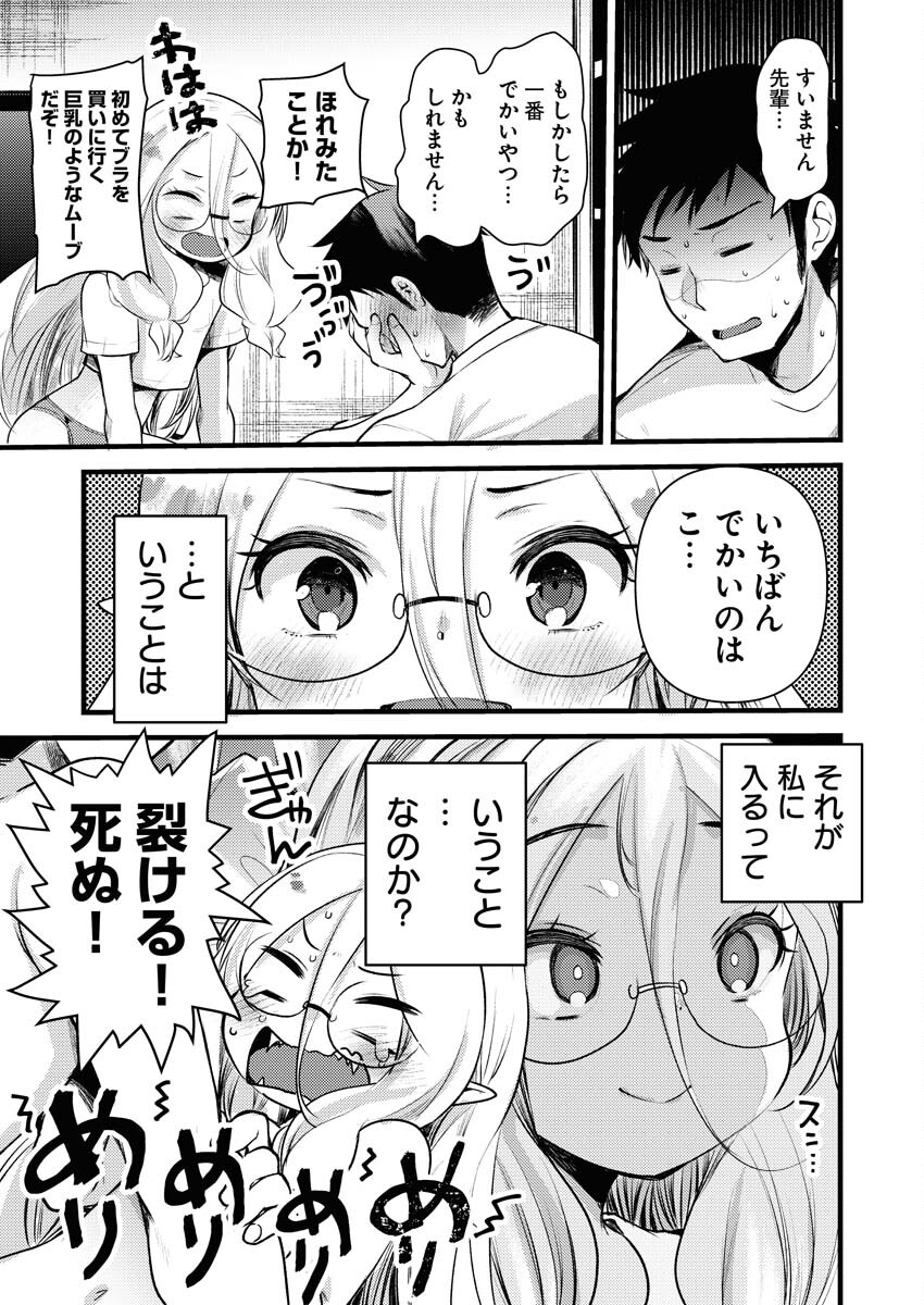 Elf-senpai wa XXXX shitai Chap 35 - Pic 3