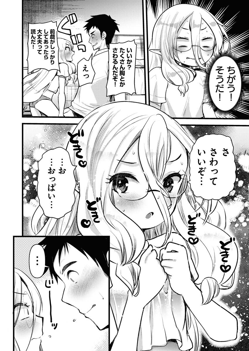 Elf-senpai wa XXXX shitai Chap 35 - Pic 4