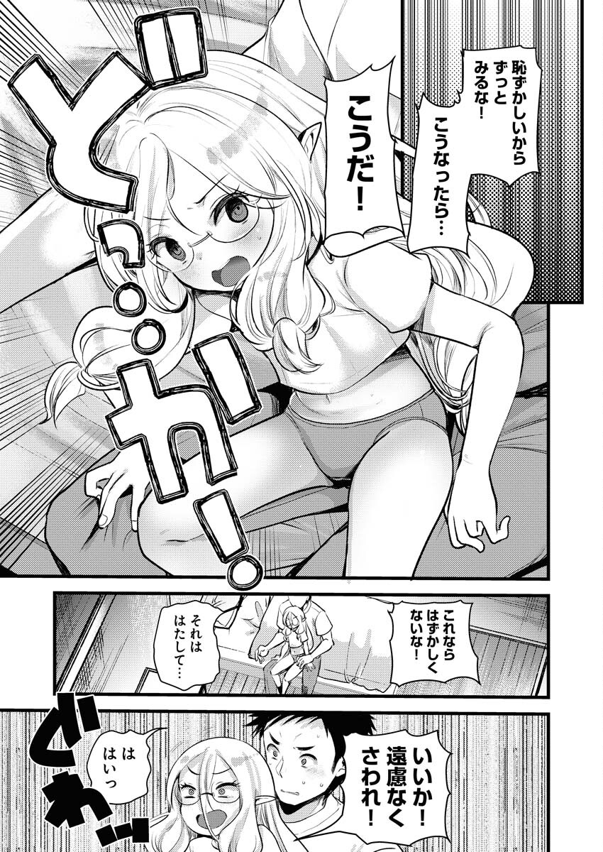 Elf-senpai wa XXXX shitai Chap 35 - Pic 5
