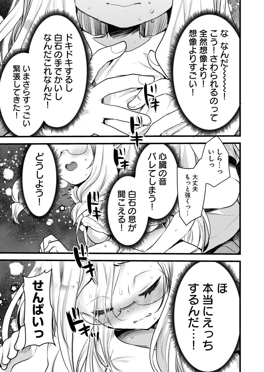 Elf-senpai wa XXXX shitai Chap 35 - Pic 7