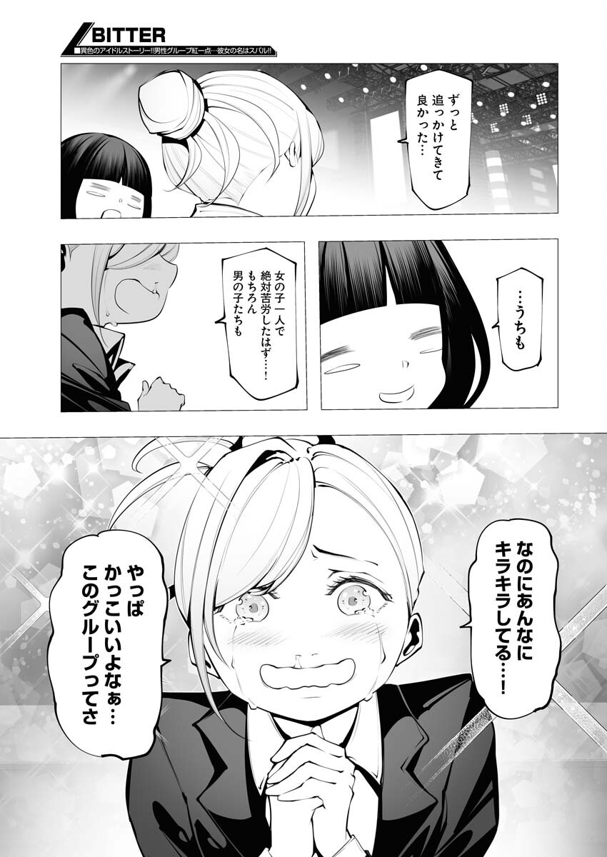 Read Bitter Chapter 14 [High Quality / Full] - Page 3 - nicomanga.net