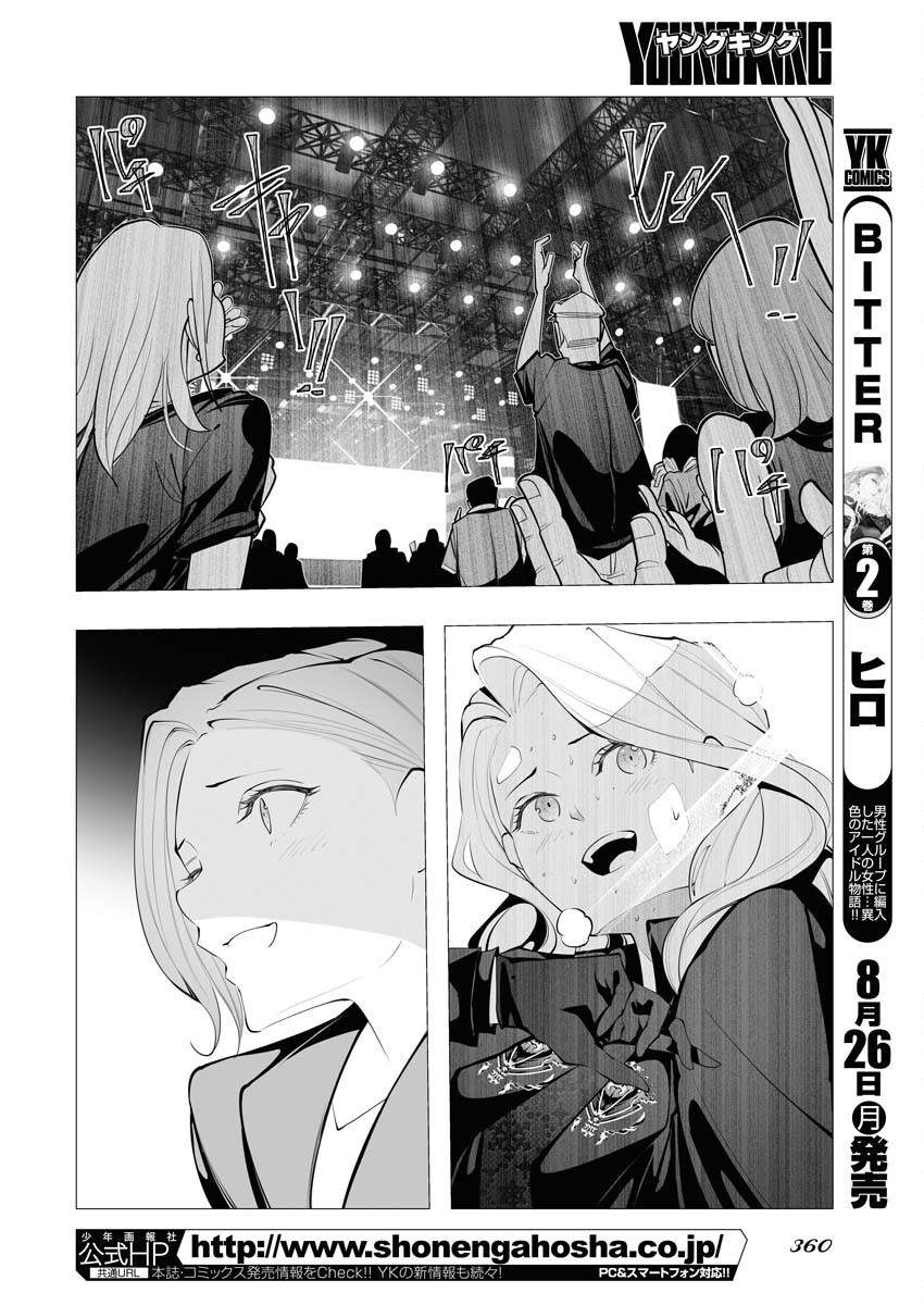 Read Bitter Chapter 14 [High Quality / Full] - Page 6 - nicomanga.net